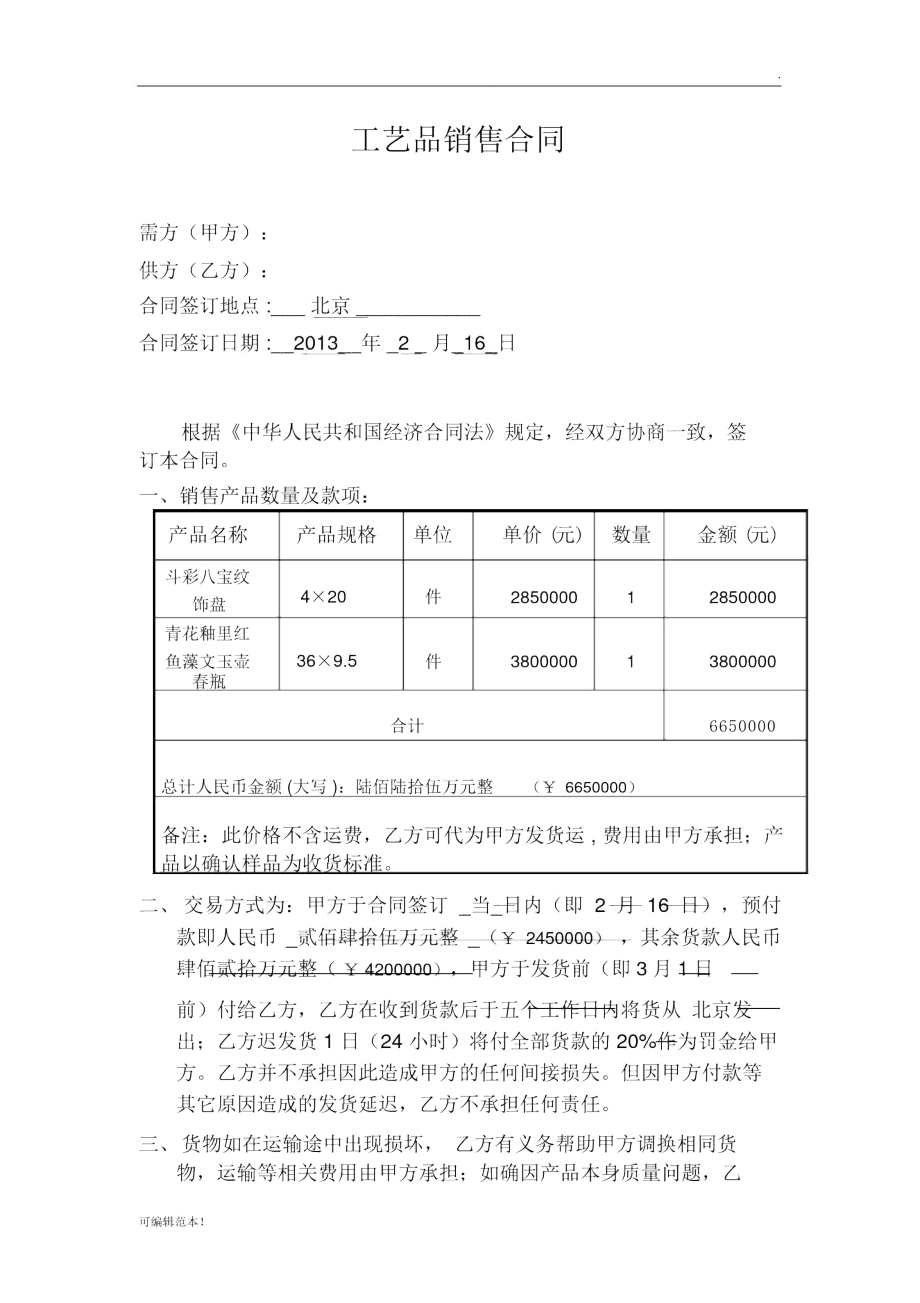 工藝品銷售合同